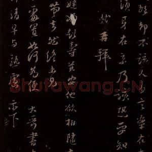 宋代 苏轼《给苏子明信四之四》毛笔书法作品图片欣赏