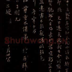 宋代 苏轼《给苏子明信五之二》毛笔书法作品图片欣赏