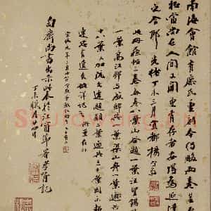 清代 杨守敬《西楼苏帖 序之四》毛笔书法作品图片欣赏