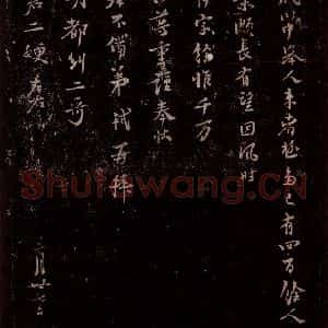 宋代 苏轼《给苏子明信七之二》毛笔书法作品图片欣赏