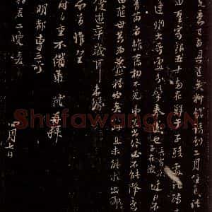 宋代 苏轼《给苏子明信八之二》毛笔书法作品图片欣赏