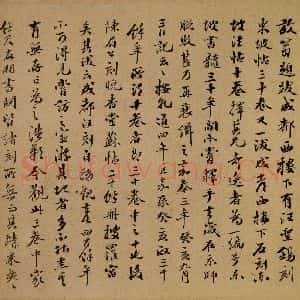 清代 梁同书《梁同书跋之一》毛笔书法作品图片欣赏