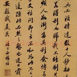 清代 潘正炜《季彤跋之一》毛笔书法作品图片欣赏