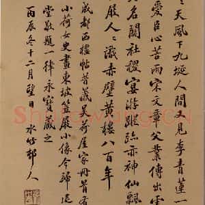 清代 徐世昌《水竹邨人跋》毛笔书法作品图片欣赏