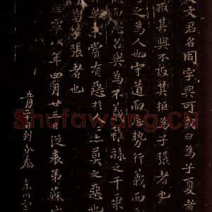 宋代 苏轼《文与可字说之三》毛笔书法作品图片欣赏