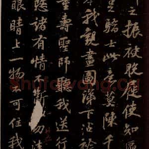宋代 苏轼《二疏图赞之二》毛笔书法作品图片欣赏