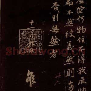 宋代 苏轼《二疏图赞之三》毛笔书法作品图片欣赏