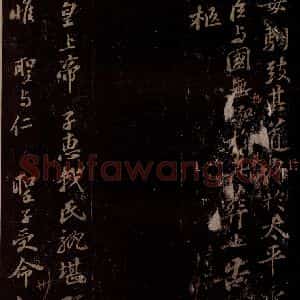宋代 苏轼《故赠太师追封温国公司马光安葬祭文之二》毛笔书法作品图片欣赏