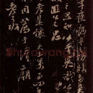 宋代 苏轼《故赠太师追封温国公司马光安葬祭文之五》毛笔书法作品图片欣赏