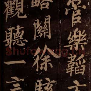 北宋 石延年 楷书《筹笔驿诗 之七》毛笔书法楷书作品图片欣赏