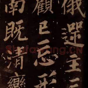 北宋 石延年 楷书《筹笔驿诗 之八》毛笔书法楷书作品图片欣赏