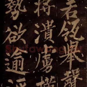 北宋 石延年 楷书《筹笔驿诗 之十一》毛笔书法楷书作品图片欣赏