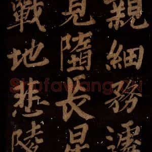 北宋 石延年 楷书《筹笔驿诗 之十三》毛笔书法楷书作品图片欣赏