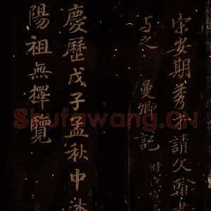 北宋 石延年 楷书《筹笔驿诗 之十七》毛笔书法楷书作品图片欣赏