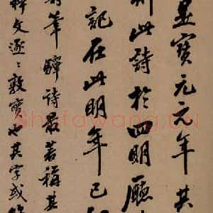 北宋 石延年 楷书《筹笔驿诗 之二十一》毛笔书法楷书作品图片欣赏