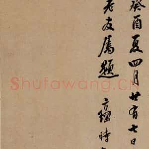 北宋 石延年 楷书《筹笔驿诗 之二十四》毛笔书法楷书作品图片欣赏
