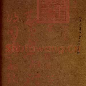 清代 吴荣光 草书《摹本怀素书千字文 之一》毛笔书法草书作品图片欣赏