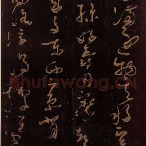 唐代 僧怀素 草书《千字文 之十四》毛笔书法草书作品图片欣赏