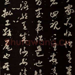 北宋 米芾 草书《好事家帖 之一》毛笔书法草书作品图片欣赏