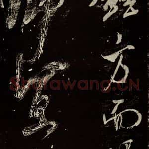 北宋 米芾 行书《又得笔帖 之十六》毛笔书法行书作品图片欣赏