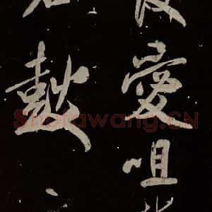 北宋 米芾 行书《又得笔帖 之十八》毛笔书法行书作品图片欣赏