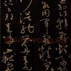唐代 僧怀素 草书《千字文 之二十》毛笔书法草书作品图片欣赏