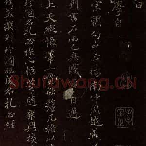 北宋 米芾 楷书《呈事帖 之二》毛笔书法楷书作品图片欣赏