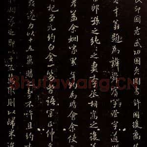 北宋 米芾 楷书《跋王羲之王略帖 之二》毛笔书法楷书作品图片欣赏
