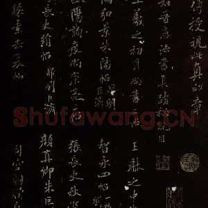 北宋 米芾 楷书《米姓晋唐法书真迹秘玩目》毛笔书法楷书作品图片欣赏