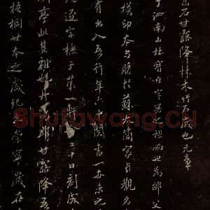 北宋 米芾 行书《三米兰亭跋 之二》毛笔书法行书作品图片欣赏
