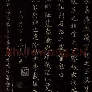 北宋 米芾 行书《太师行 之一》毛笔书法行书作品图片欣赏