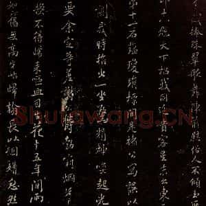 北宋 米芾 行书《太师行 之二》毛笔书法行书作品图片欣赏