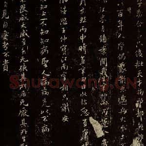 北宋 米芾 行楷《老子〈道德经〉句 之一》毛笔书法行楷作品图片欣赏