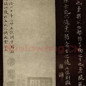北宋 米芾 行楷《老子〈道德经〉句 之三》毛笔书法行楷作品图片欣赏