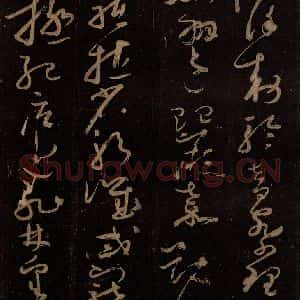 唐代 僧怀素 草书《千字文 之二十三》毛笔书法草书作品图片欣赏