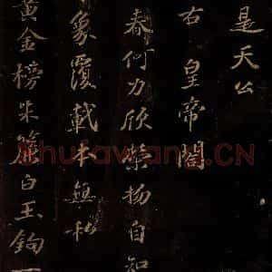 北宋 苏轼 行书《右皇帝合 之一》毛笔书法行书作品图片欣赏