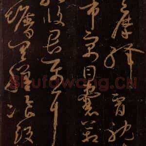 唐代 僧怀素 草书《千字文 之二十六》毛笔书法草书作品图片欣赏