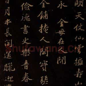 北宋 苏轼 行书《右太皇太后合 二》毛笔书法行书作品图片欣赏