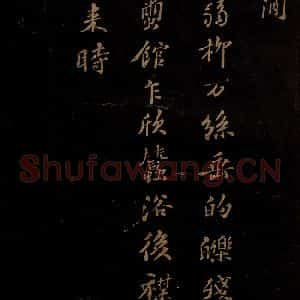 北宋 苏轼 行书《右皇太后合 之四》毛笔书法行书作品图片欣赏