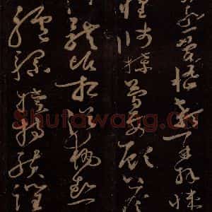 唐代 僧怀素 草书《千字文 之二十七》毛笔书法草书作品图片欣赏