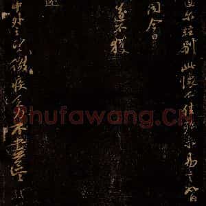 北宋 苏轼 行书《去国十五年帖 之二》毛笔书法行书作品图片欣赏