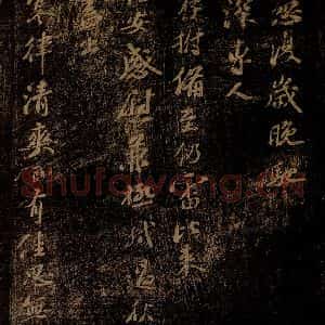北宋 苏轼 行书《忽复岁晚帖》毛笔书法行书作品图片欣赏