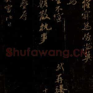 北宋 苏轼 行书《叠辱书教帖 之一》毛笔书法行书作品图片欣赏