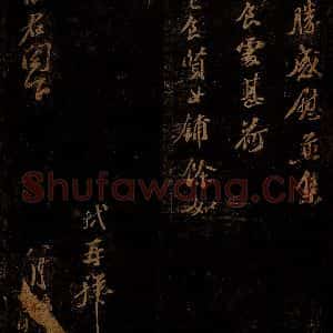 北宋 苏轼 行书《叠辱书教帖 之二》毛笔书法行书作品图片欣赏