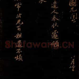 北宋 苏轼 行书《适遣人奉状帖》毛笔书法行书作品图片欣赏
