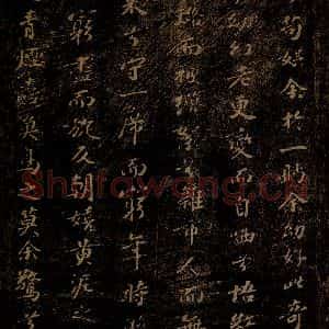 北宋 苏轼 行书《黄泥坂词 之二》毛笔书法行书作品图片欣赏
