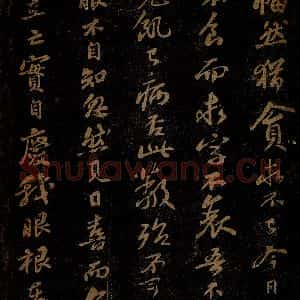 北宋 苏轼 行书《普照王像赞 之一》毛笔书法行书作品图片欣赏