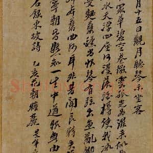 北宋 苏轼 楷书《九月十五日观月听琴示坐客诗 之一》毛笔书法楷书作品图片欣赏