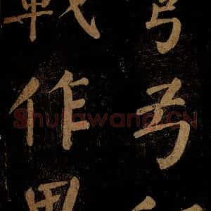 北宋 石延年 楷书《杜牧题木兰庙诗 之一》毛笔书法楷书作品图片欣赏