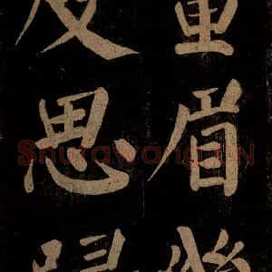 北宋 石延年 楷书《杜牧题木兰庙诗 之三》毛笔书法楷书作品图片欣赏